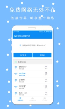 WiFi密码连接钥匙