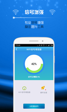 新版极速WiFi