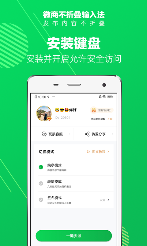 不折叠-朋友圈不折叠输入法
