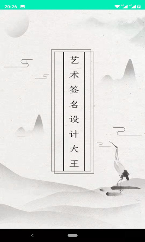 艺术签名设计大王