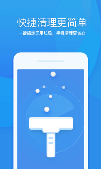  360清理大师