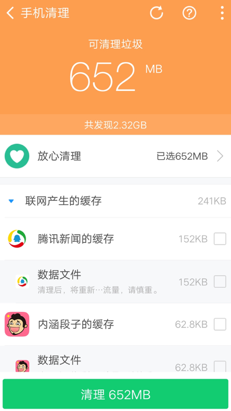 360清理大师极速版