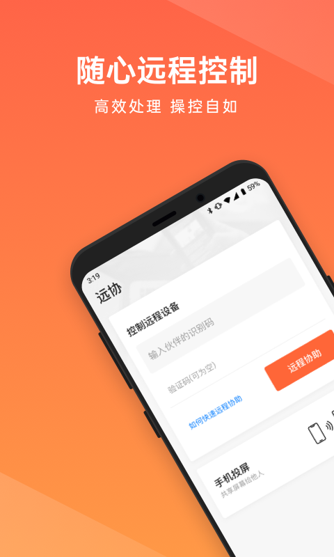 向日葵远程控制