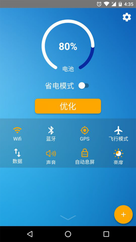手机电池管家