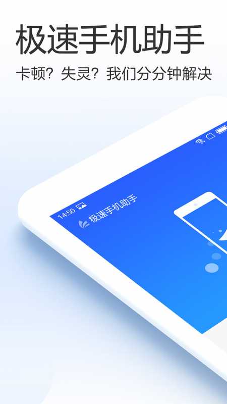 极速手机助手