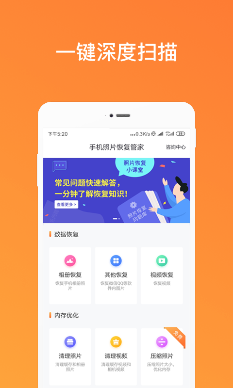 强力照片恢复