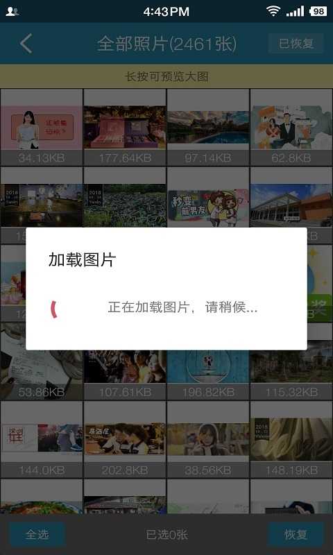 手机数据恢复大师