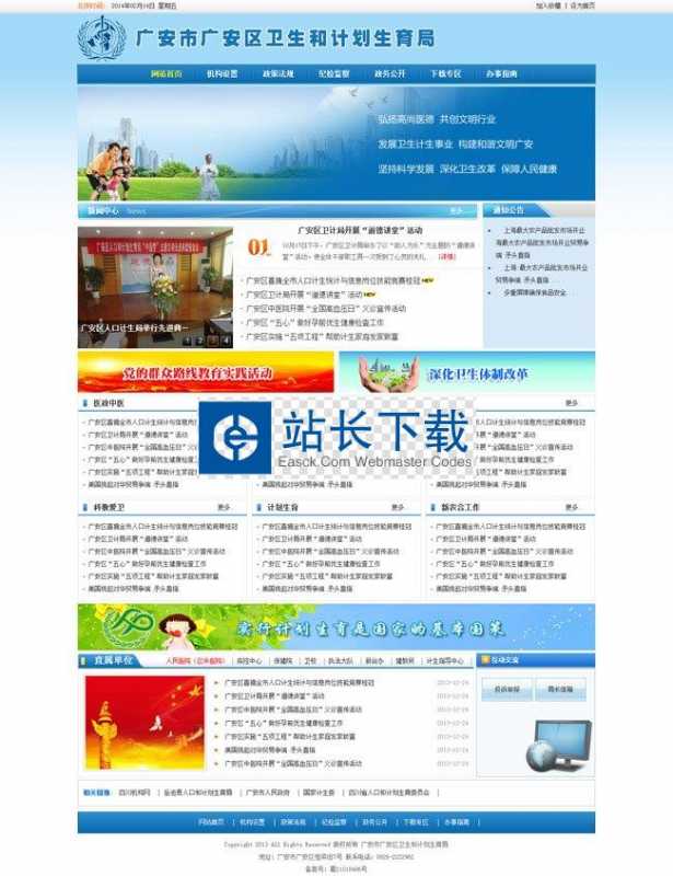 帝国cms政府网站蓝色模板