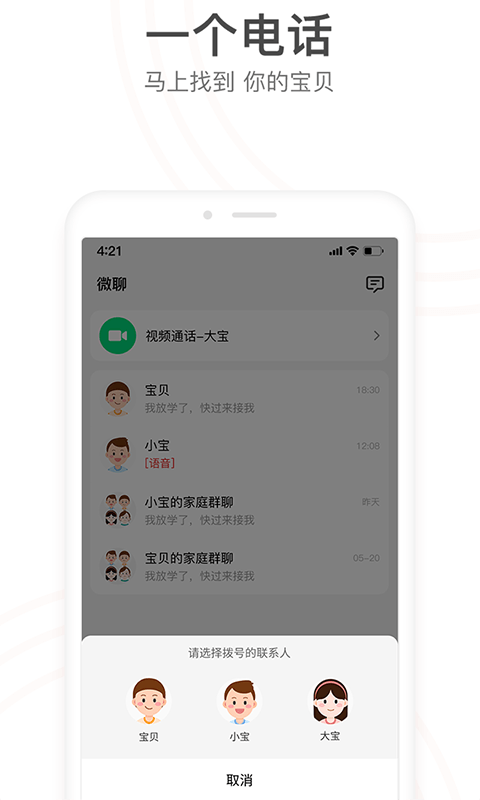 触宝电话
