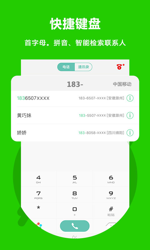 微信电话本