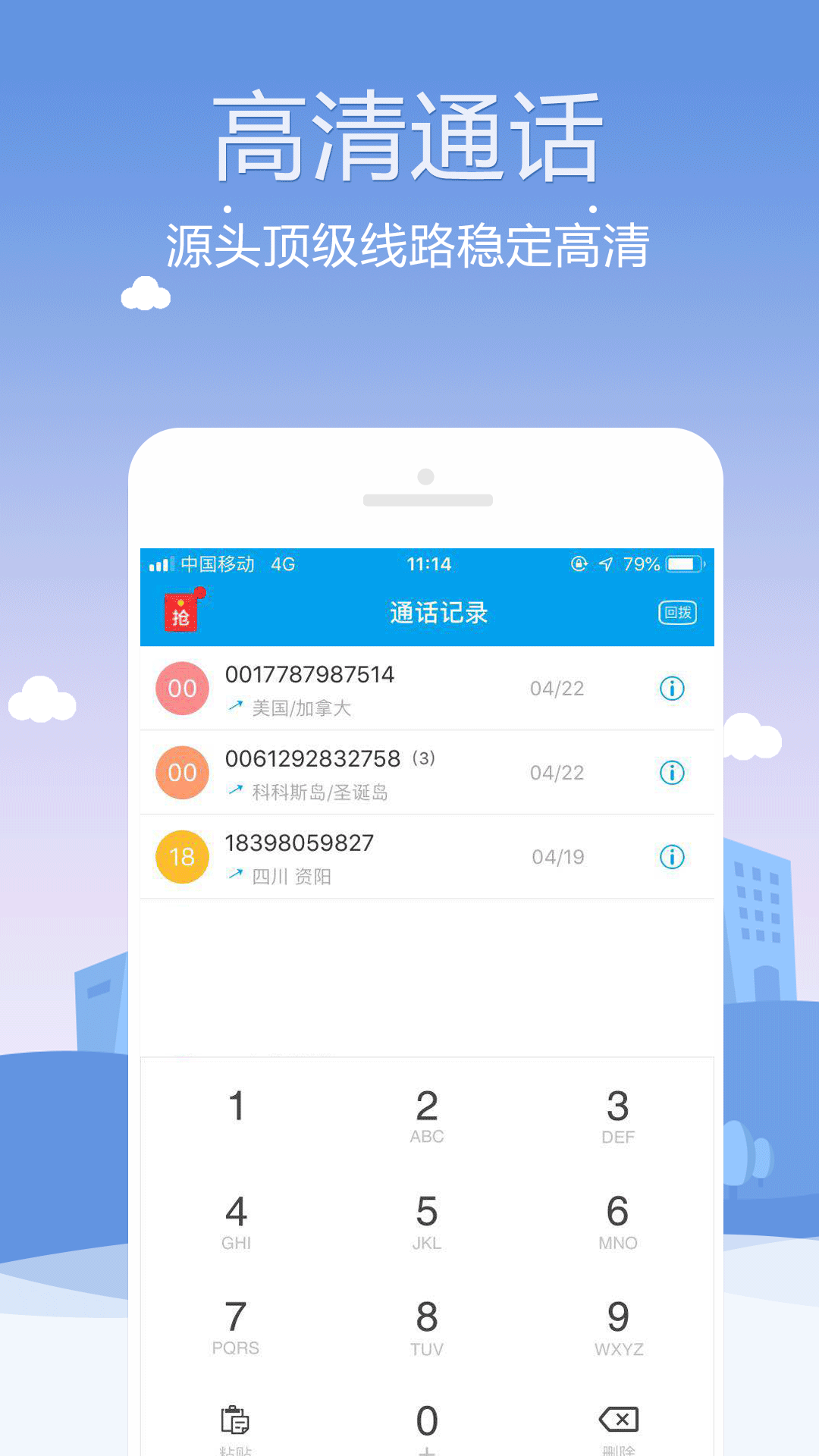 KC网络电话