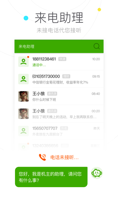 搜狗号码通