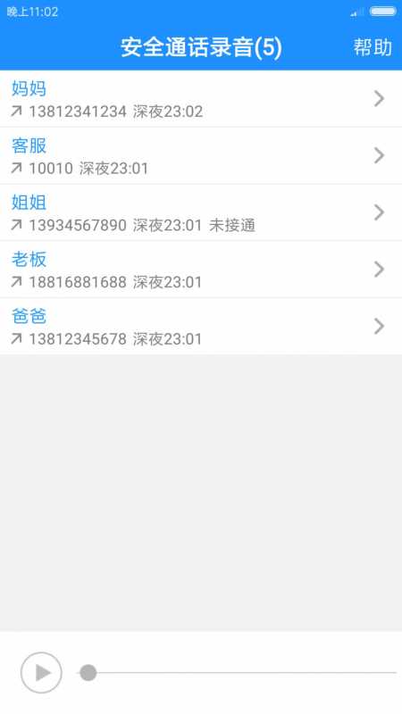 通话录音