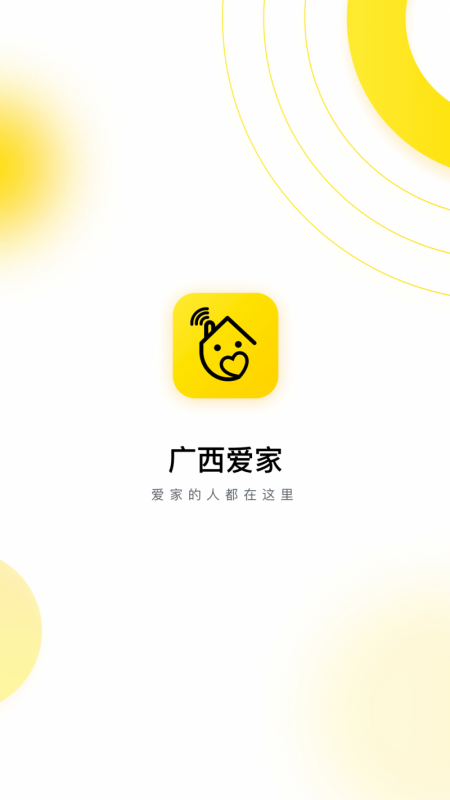 广西爱家