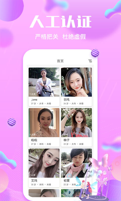 伊在相亲交友同城征婚