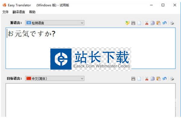Easy Translator(翻译软件)