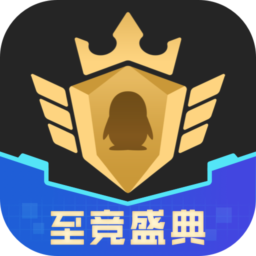 企鹅电竞