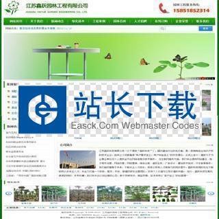 XYCMS园林苗圃企业建站系统