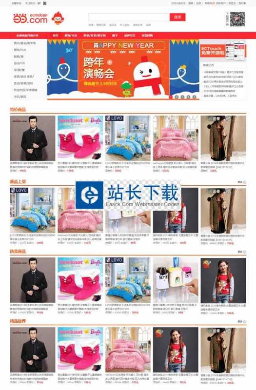 Ecshop 当当网模板