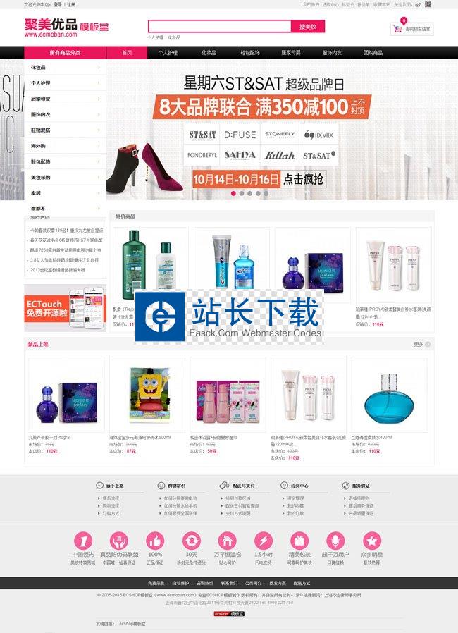 Ecshop 聚美优品ecshop模板