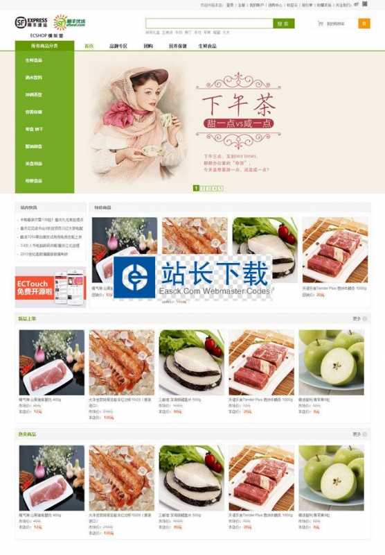 Ecshop 顺风优选最新模板