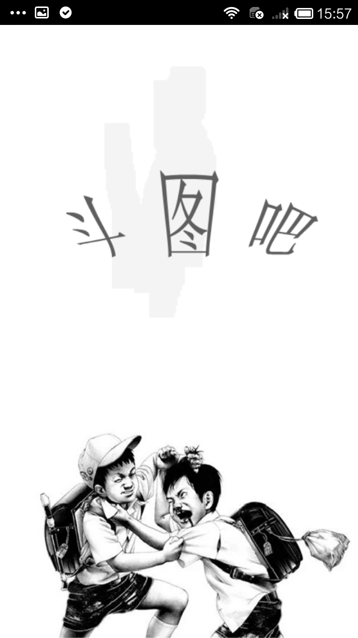 斗图吧