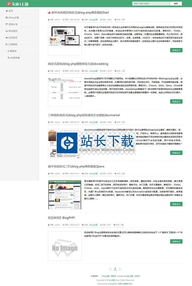ZBLOG 简约自适应博客主题plain