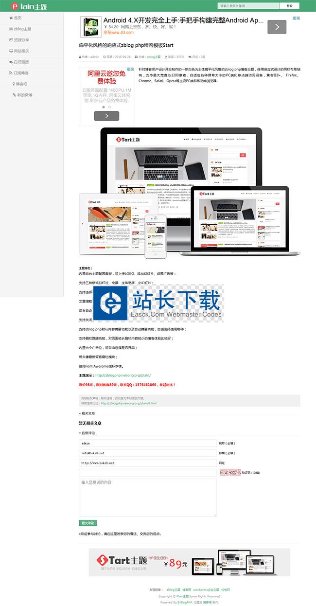 简约zblog php自适应博客主题plain