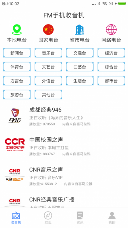 手机调频收音机