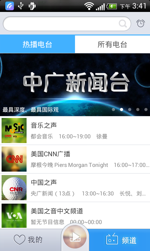 悦听FM