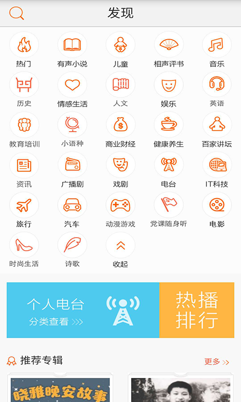 悦听FM