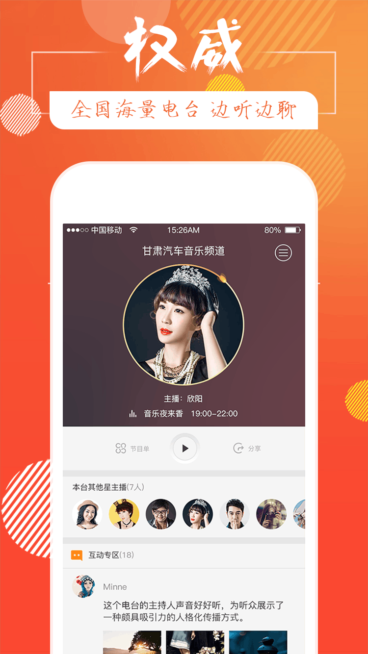 多听FM