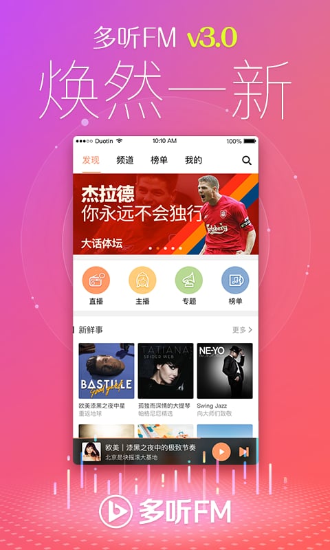 多听FM