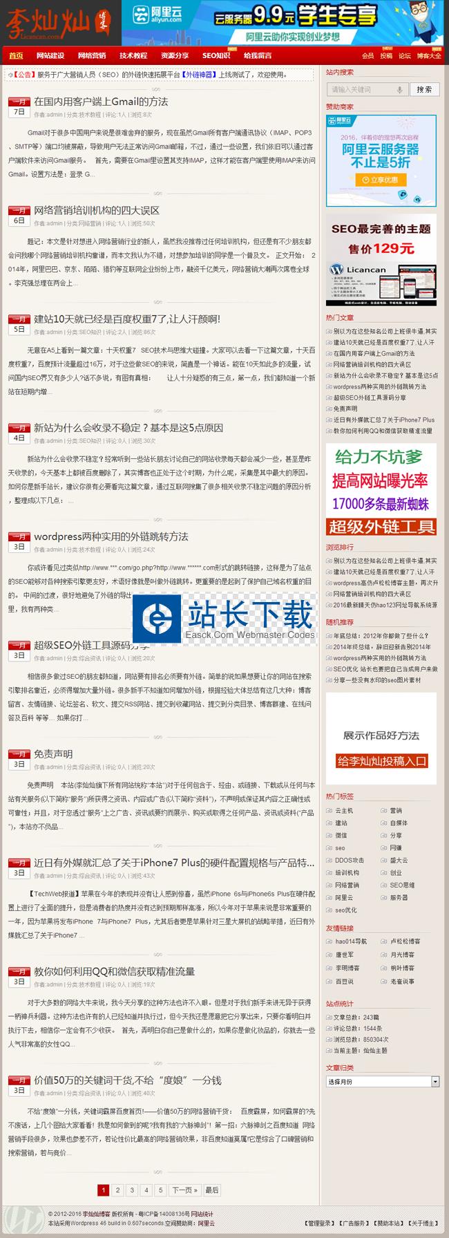 wordpress 高仿卢松松博客主题版Licancan