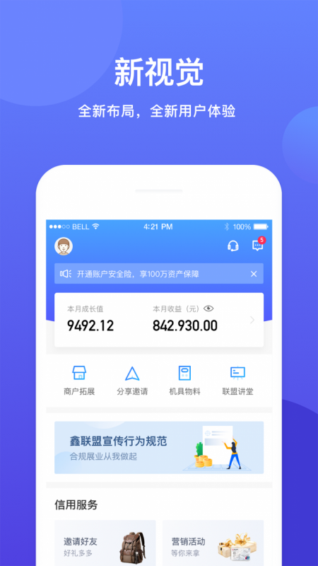 鑫联盟