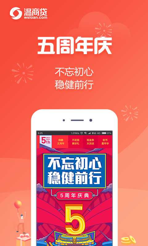 温商贷理财