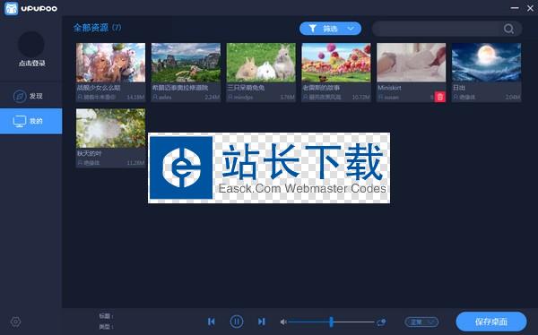 upupoo动态桌面壁纸