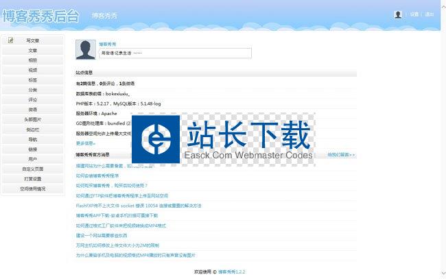 博客秀秀前台截图