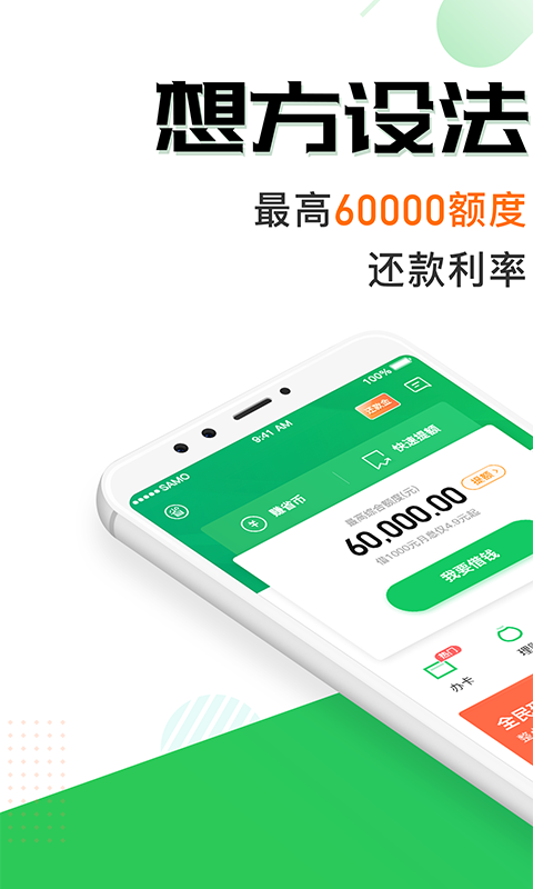 闪电借款