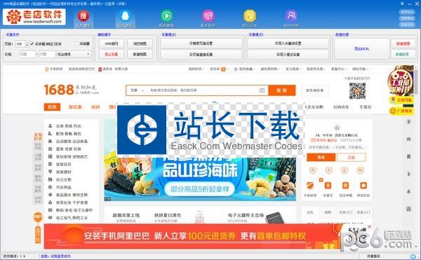 1688商品采集软件