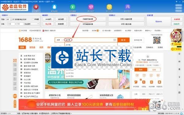 1688商品采集工具