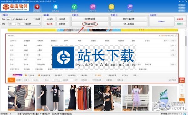 1688商品采集软件