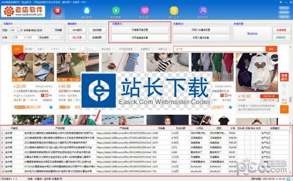 1688商品采集工具