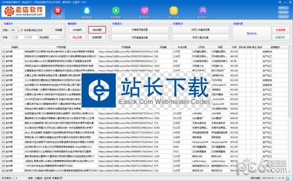 1688商品采集软件