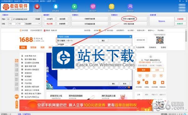 1688商品采集工具