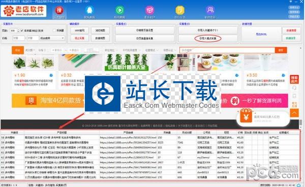 1688商品采集软件