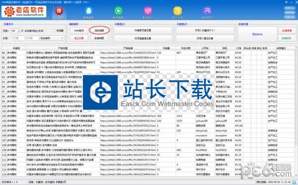 1688商品采集工具