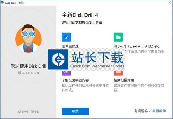Disk Drill(文件数据恢复工具)