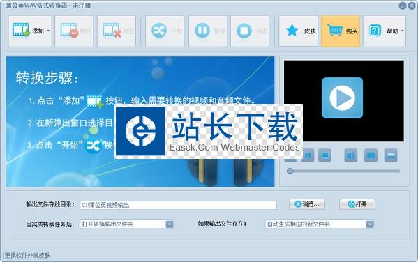 蒲公英WAV格式转换器