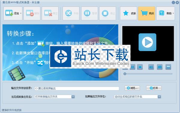 蒲公英WMV格式转换器